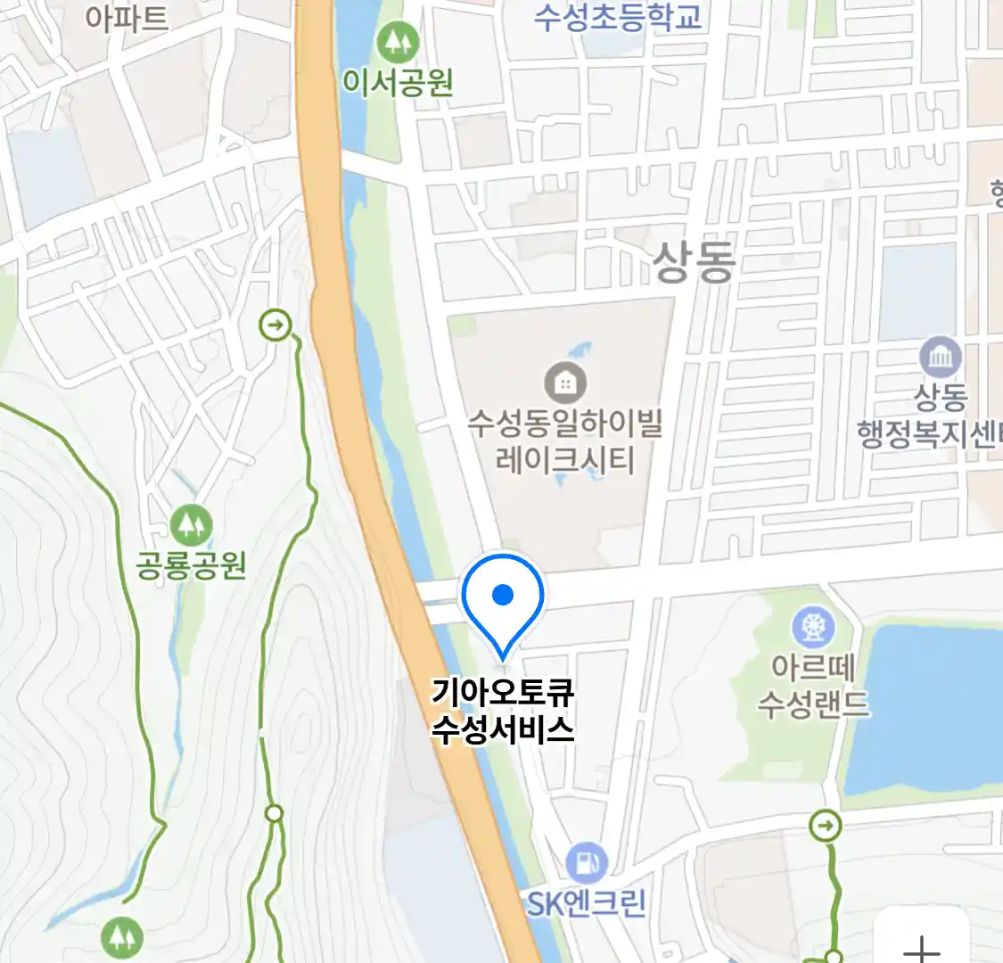 기아오토큐 수성서비스