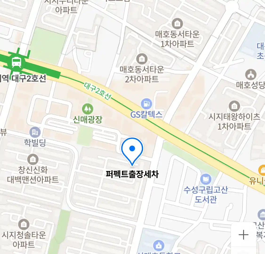 퍼펙트출장세차