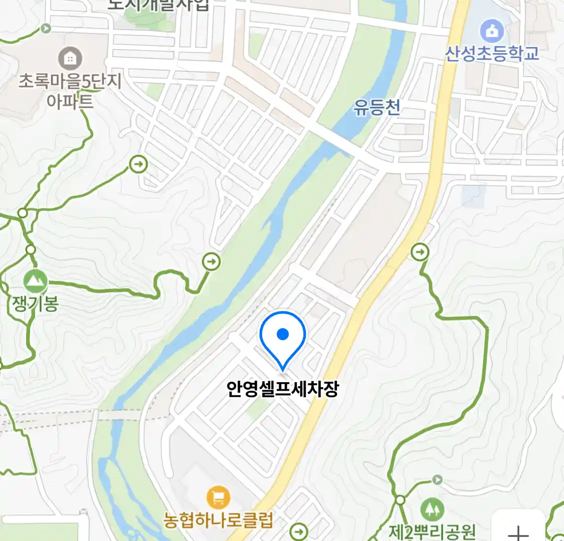 안영셀프세차장
