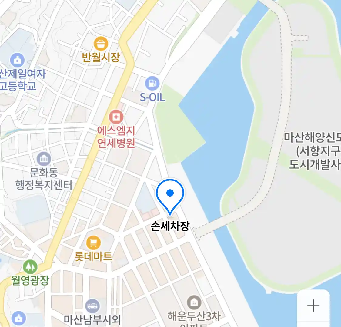 손세차장