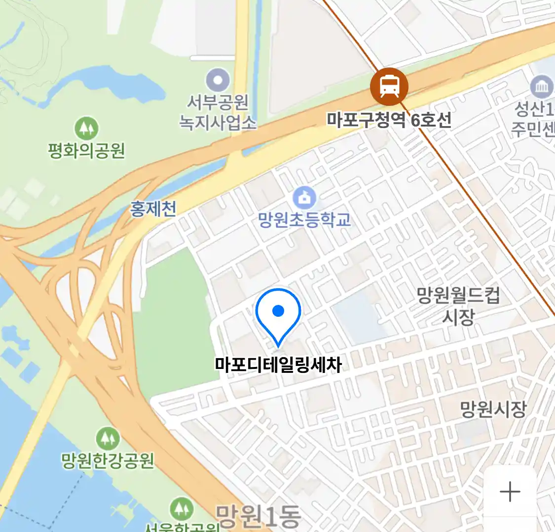 마포디테일링세차