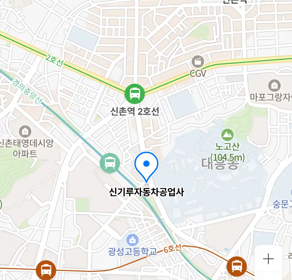신기루자동차공업사