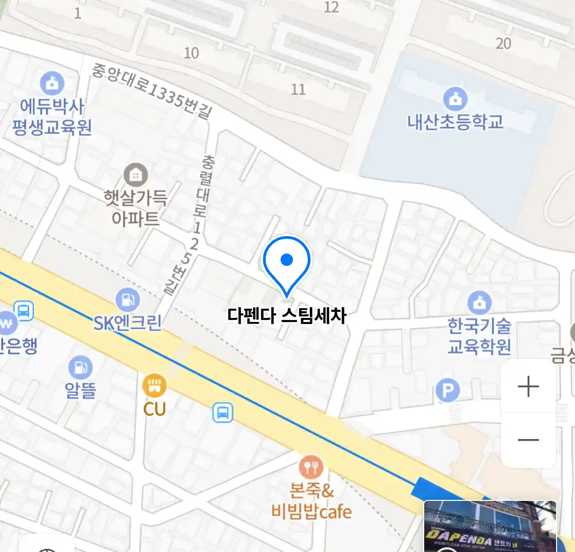 다펜다 스팀세차