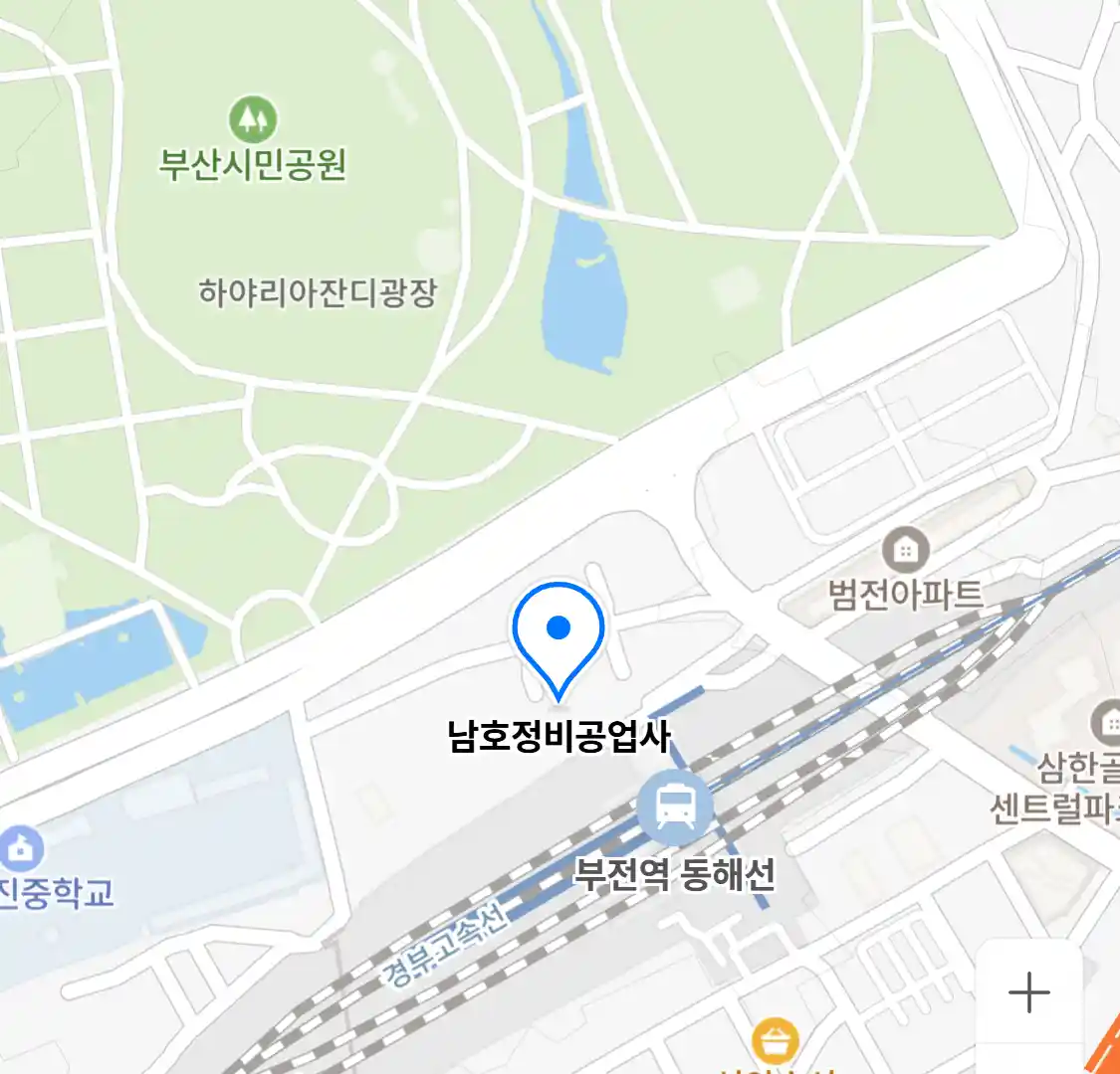 남호정비공업사