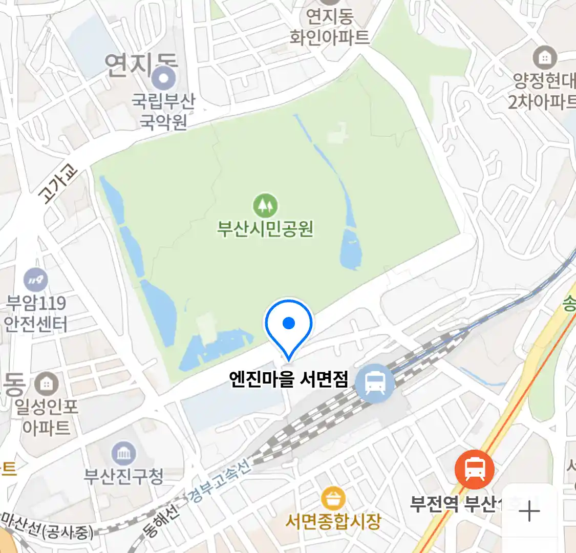 엔진마을 서면점