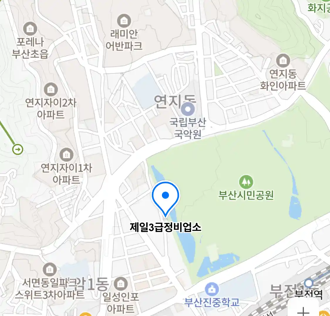 제일3급정비업소