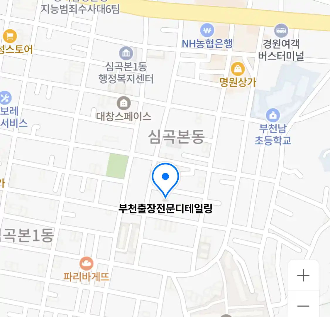 부천출장전문디테일링