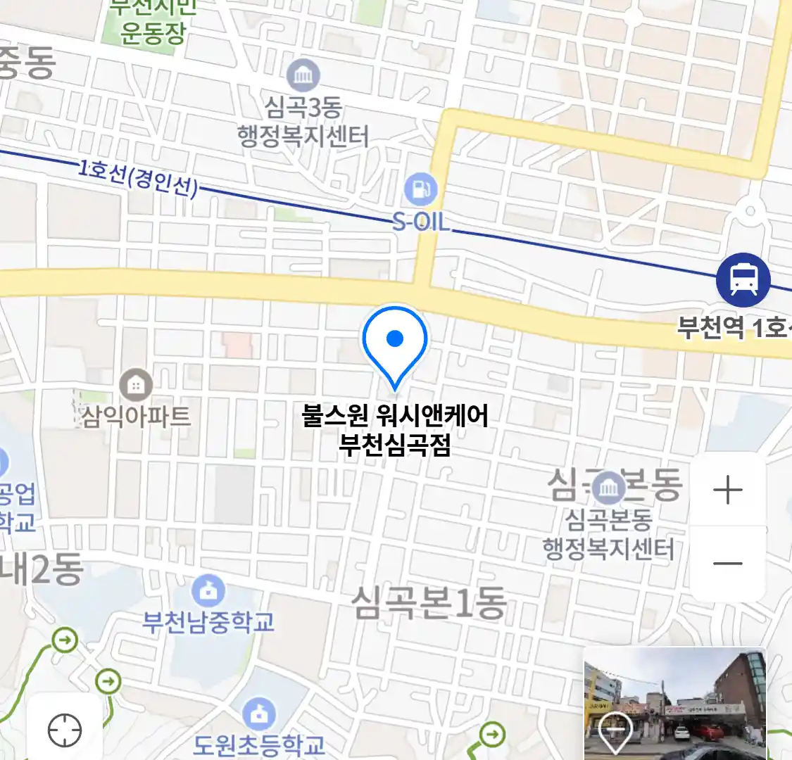 불스원 워시앤케어 부천심곡점