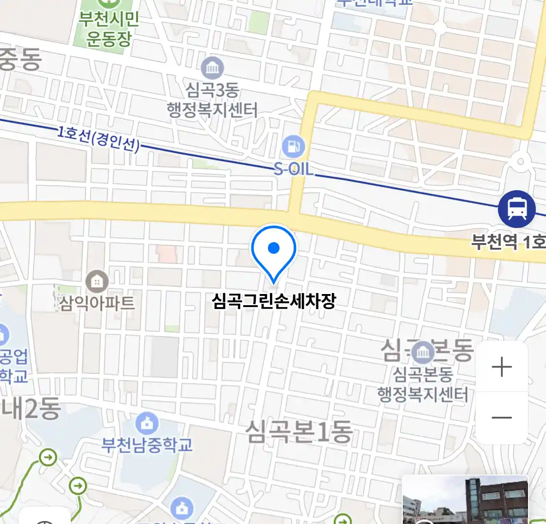 심곡그린손세차장