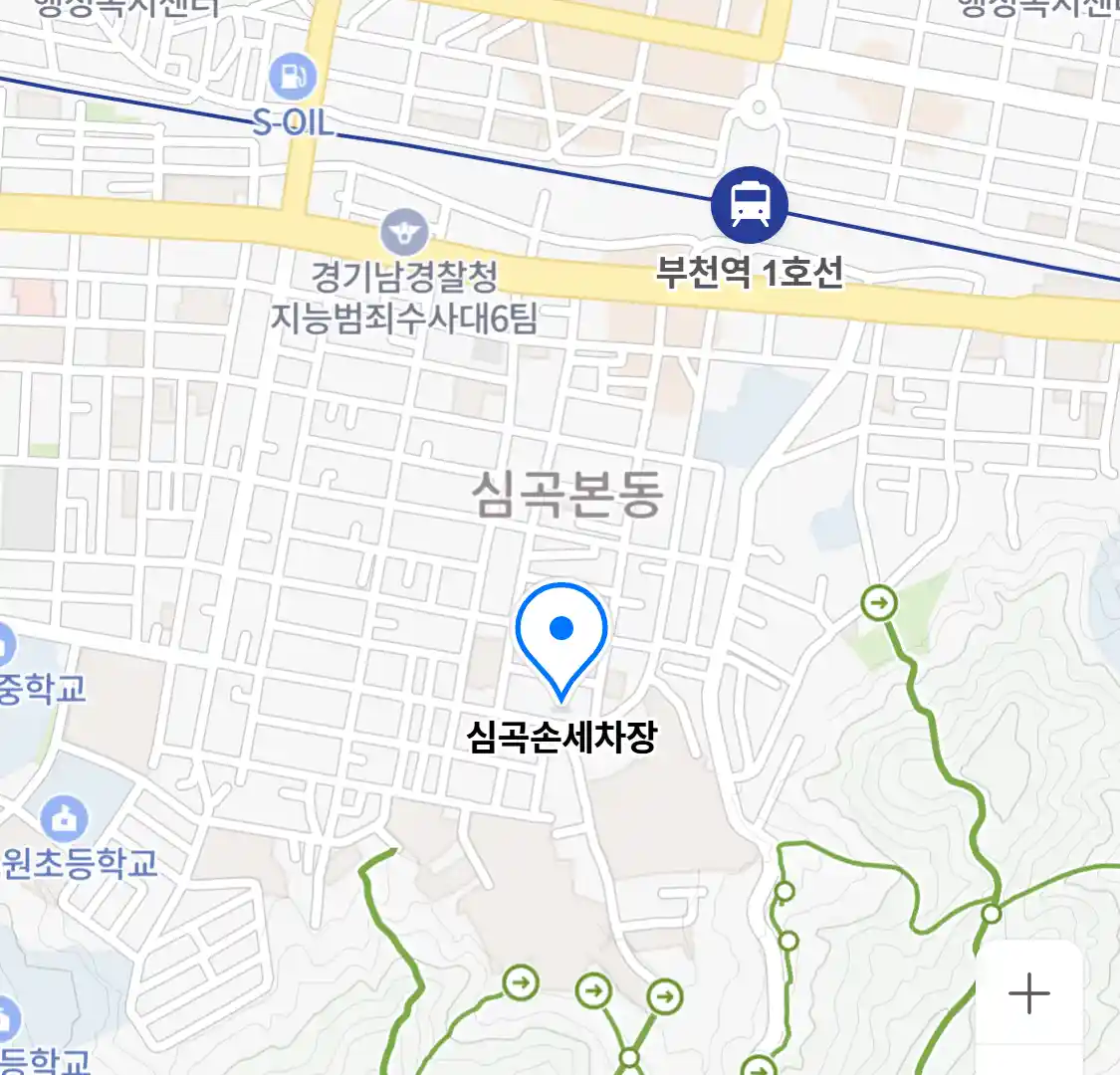 심곡손세차장