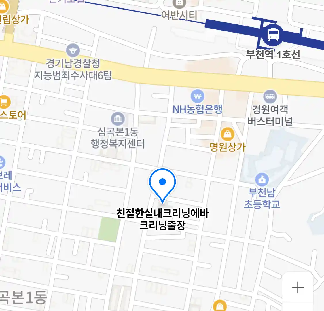 친절한실내크리닝에바크리닝출장