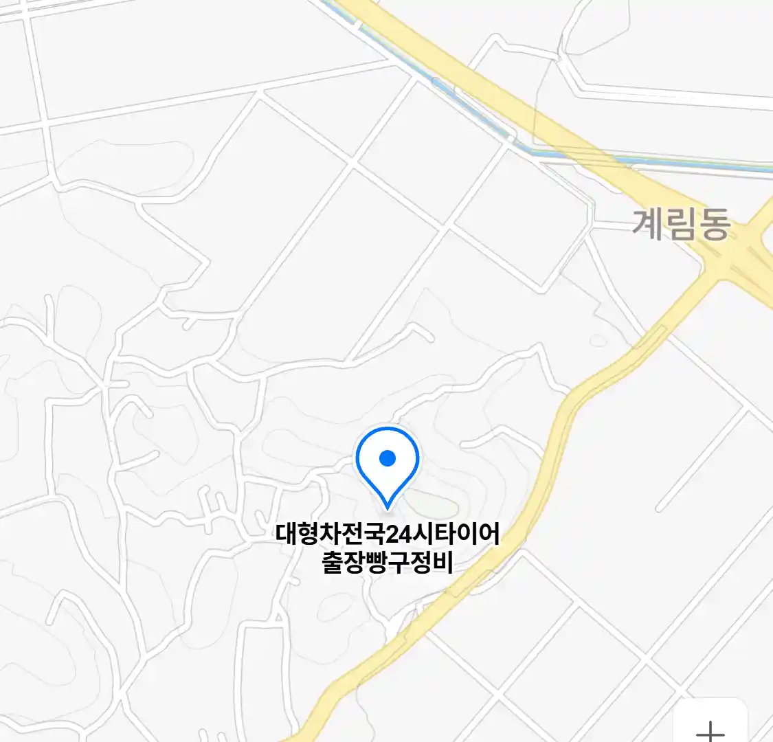 대형차전국24시타이어출장빵구정비