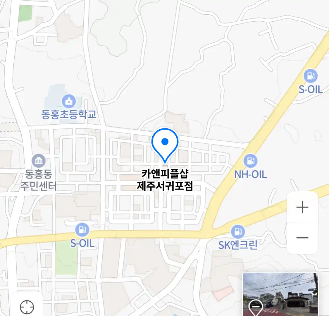 카앤피플샵 제주서귀포점
