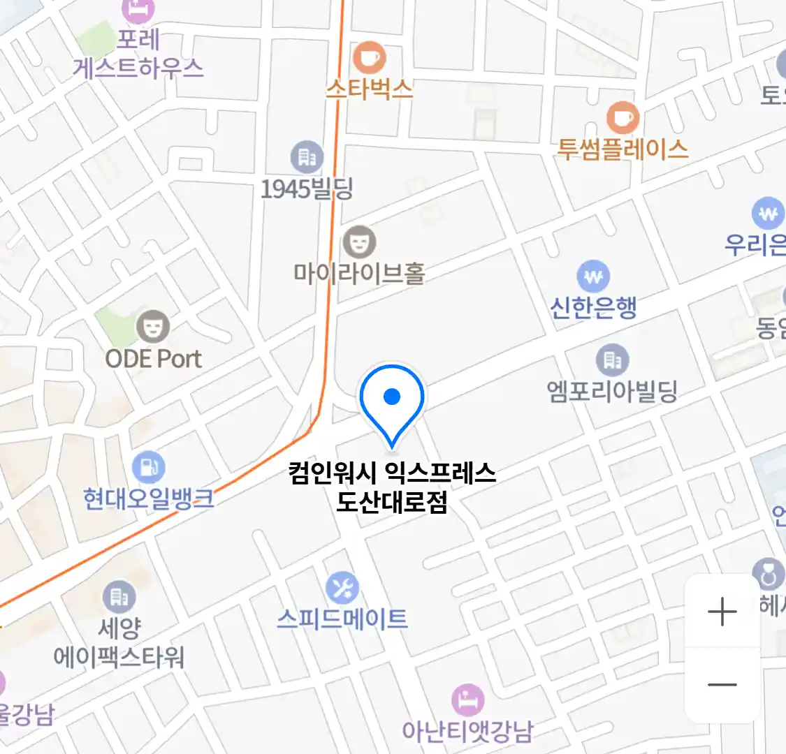 컴인워시 익스프레스 도산대로점
