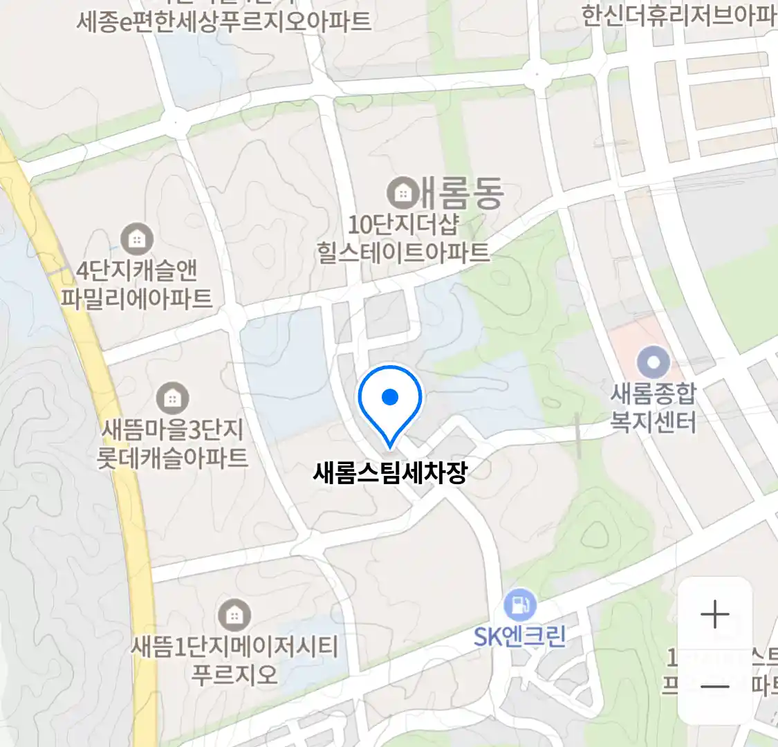 새롬스팀세차장