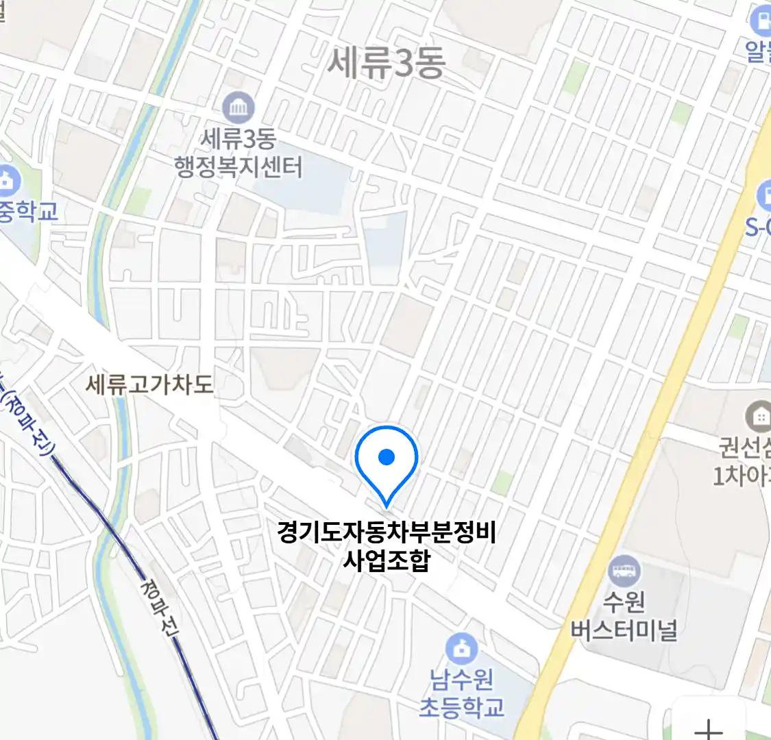 경기도자동차부분정비사업조합