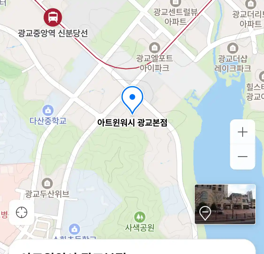 아트윈워시 광교본점