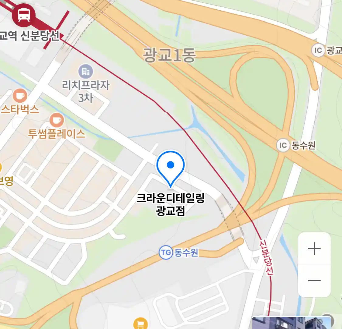 크라운디테일링 광교점