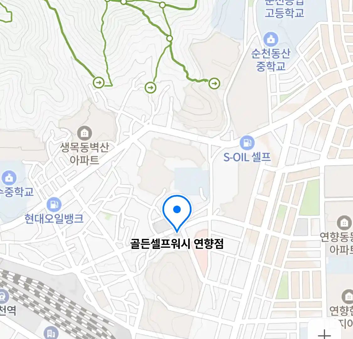 골든셀프워시 연향점