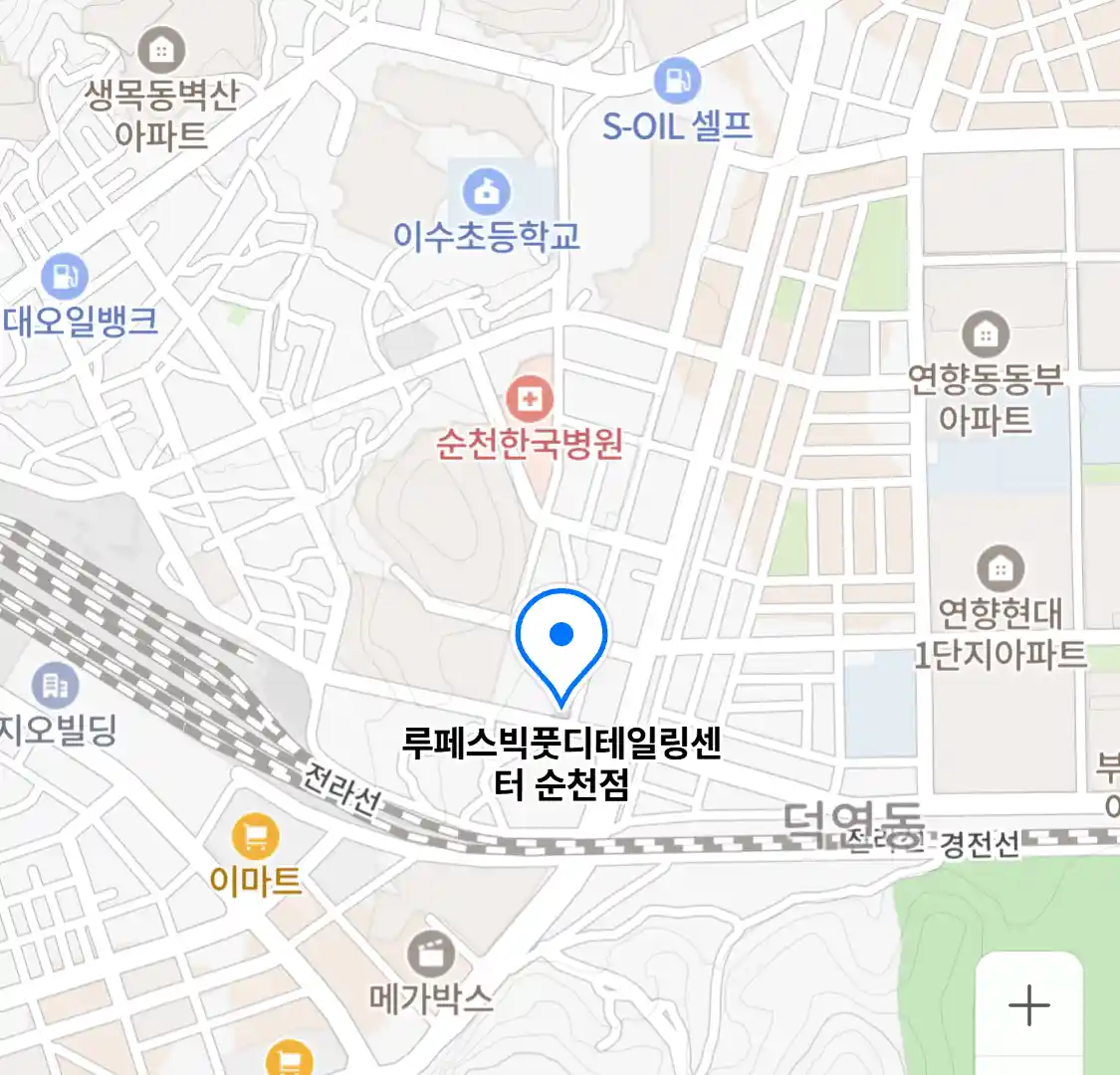 루페스빅풋디테일링센터 순천점