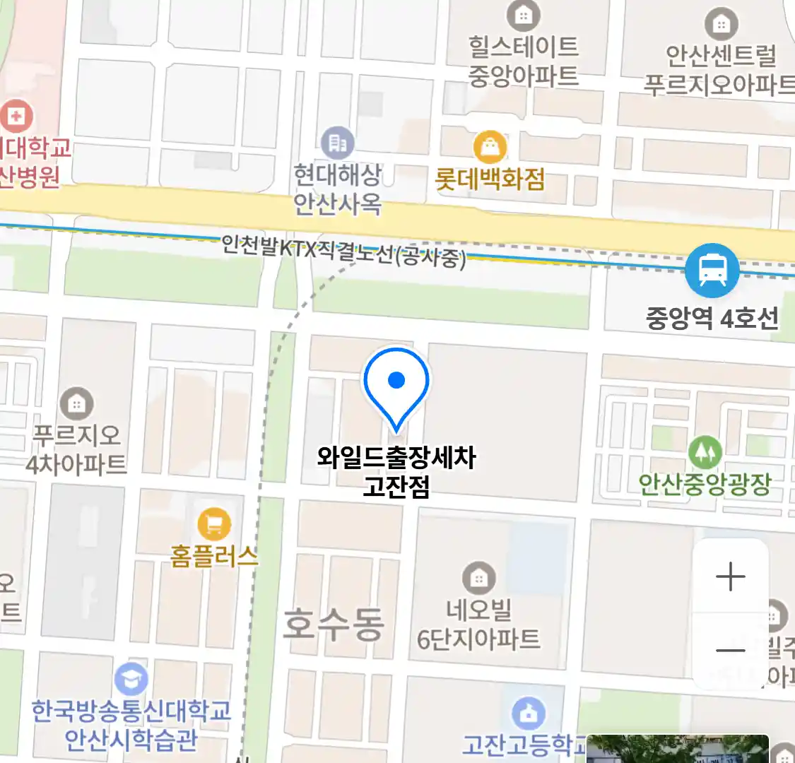 와일드출장세차 고잔점