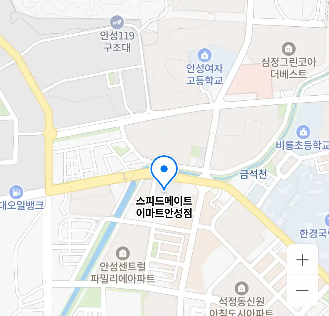 스피드메이트 이마트안성점