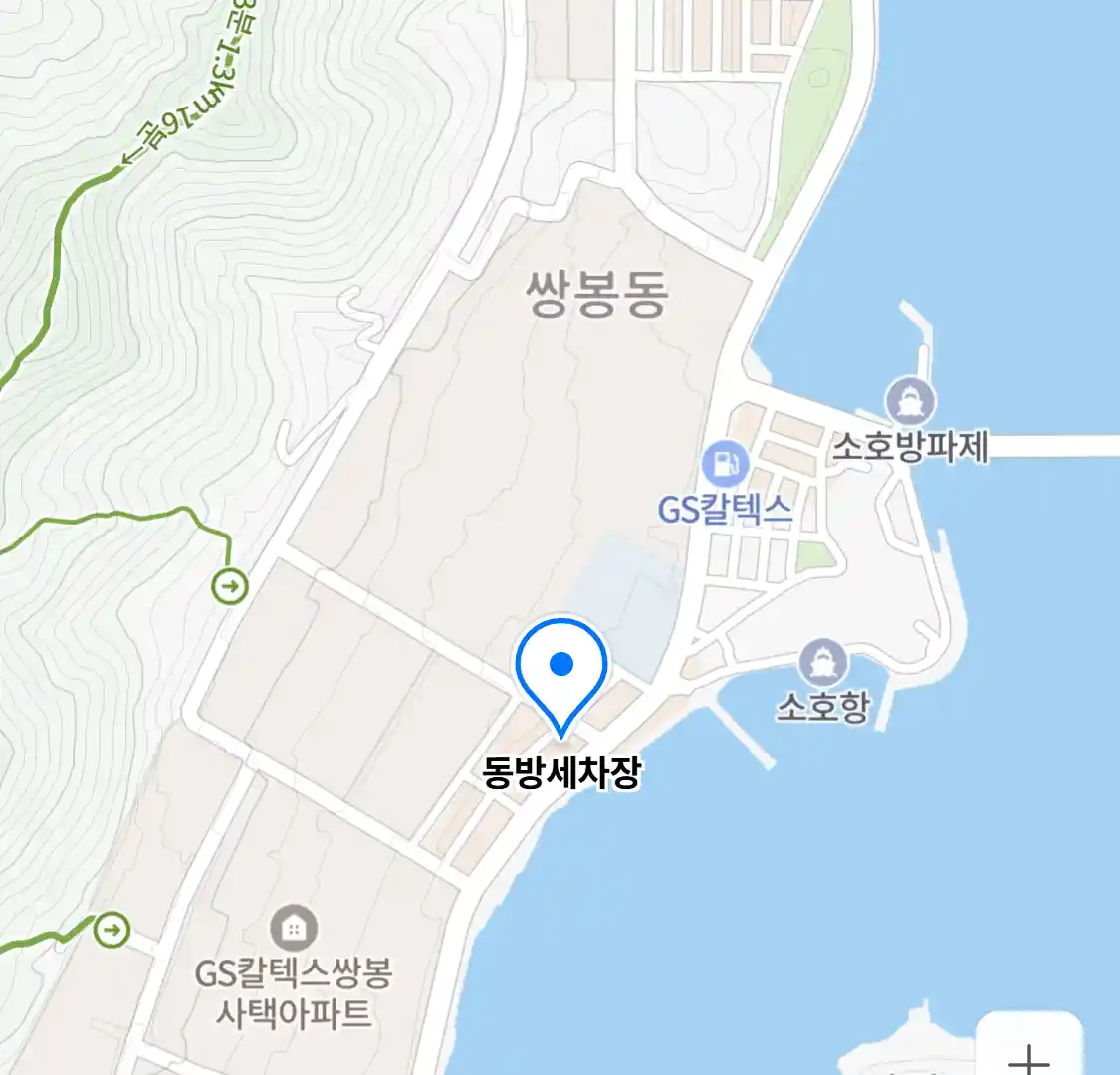 동방세차장