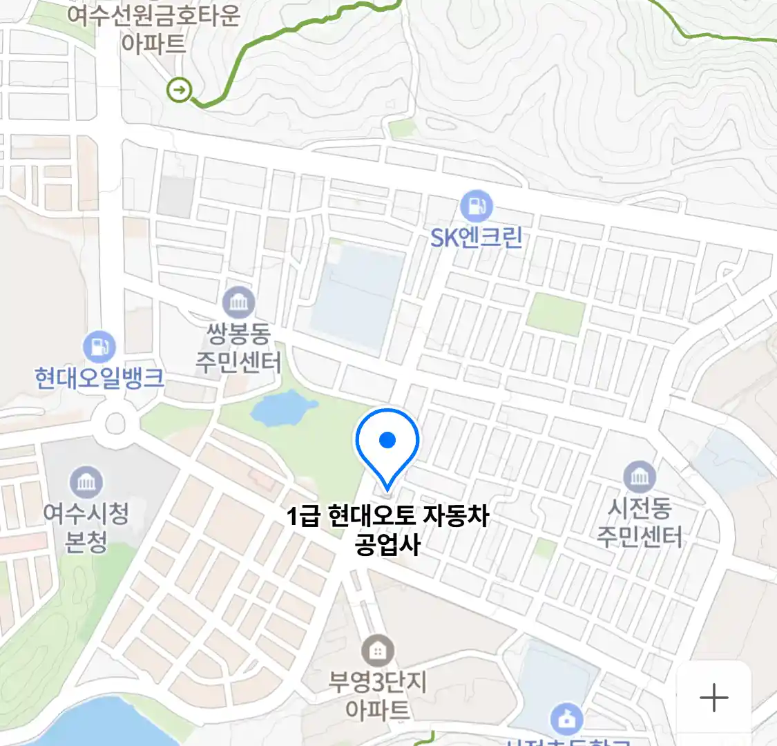 1급 현대오토 자동차 공업사
