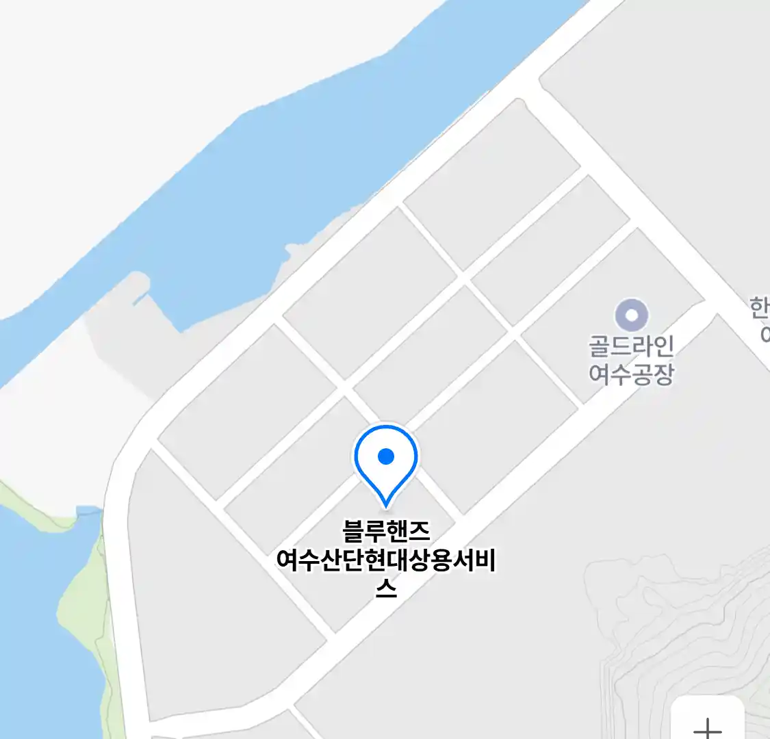 블루핸즈 여수산단현대상용서비스