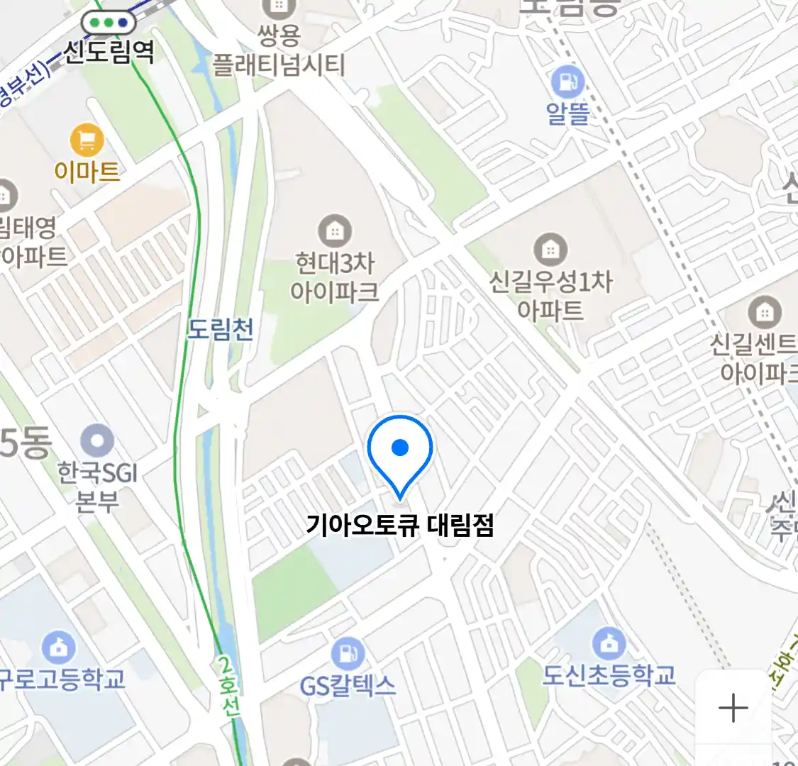 기아오토큐 대림점