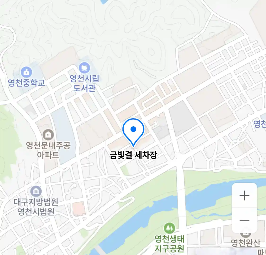 금빛결 세차장