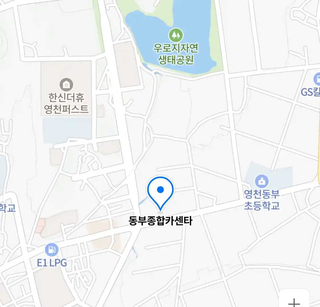 동부종합카센타