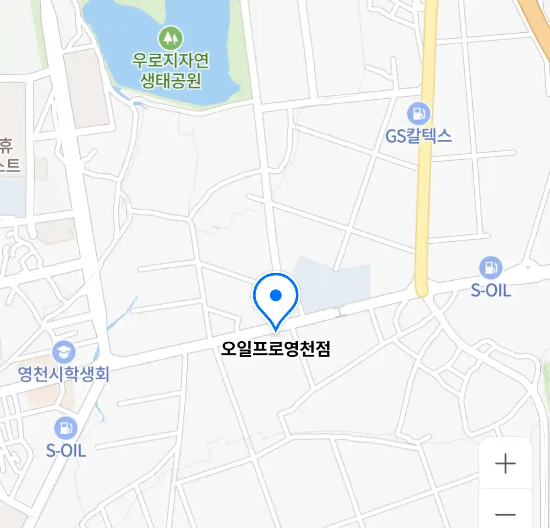 오일프로영천점