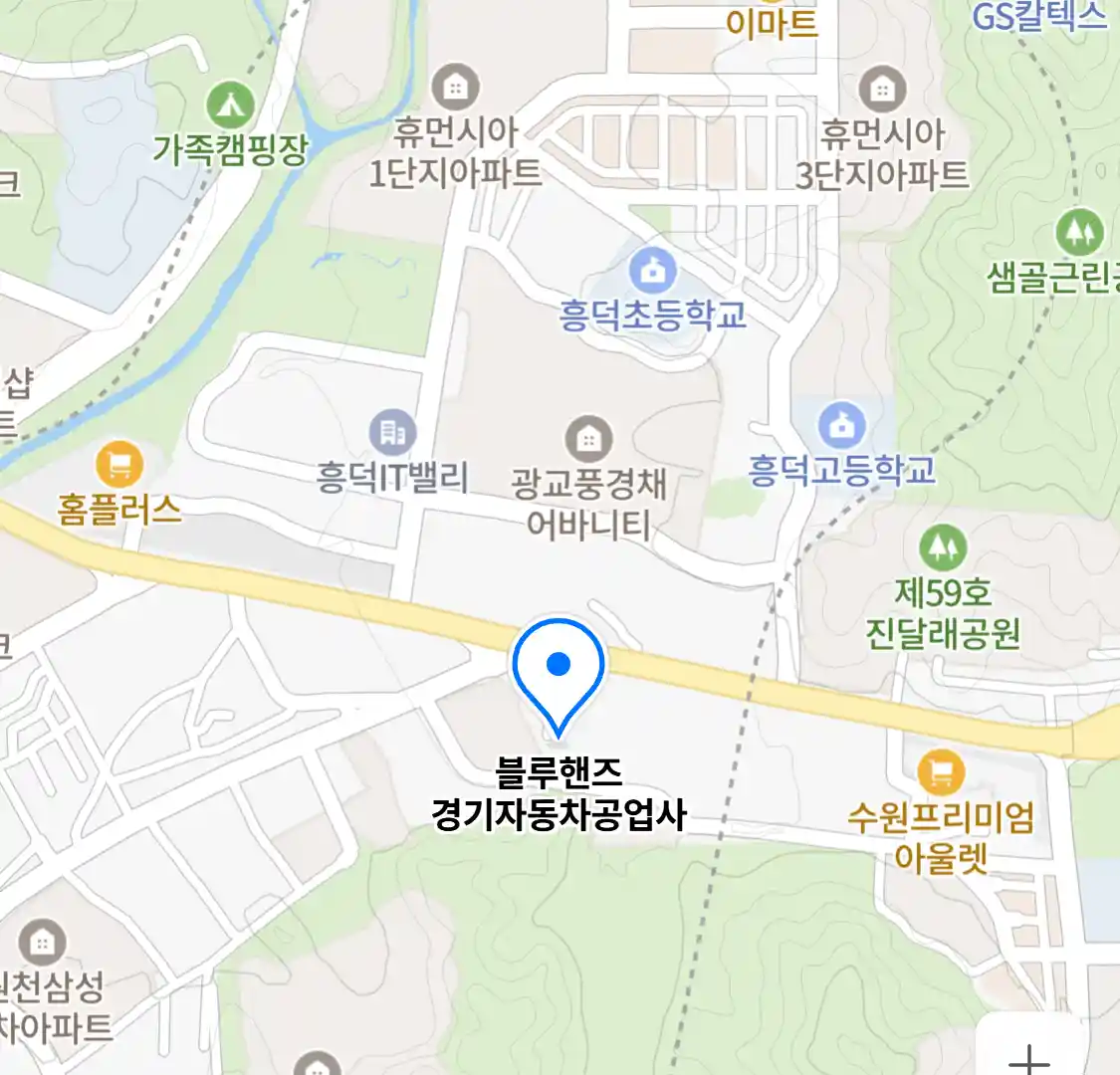블루핸즈 경기자동차공업사