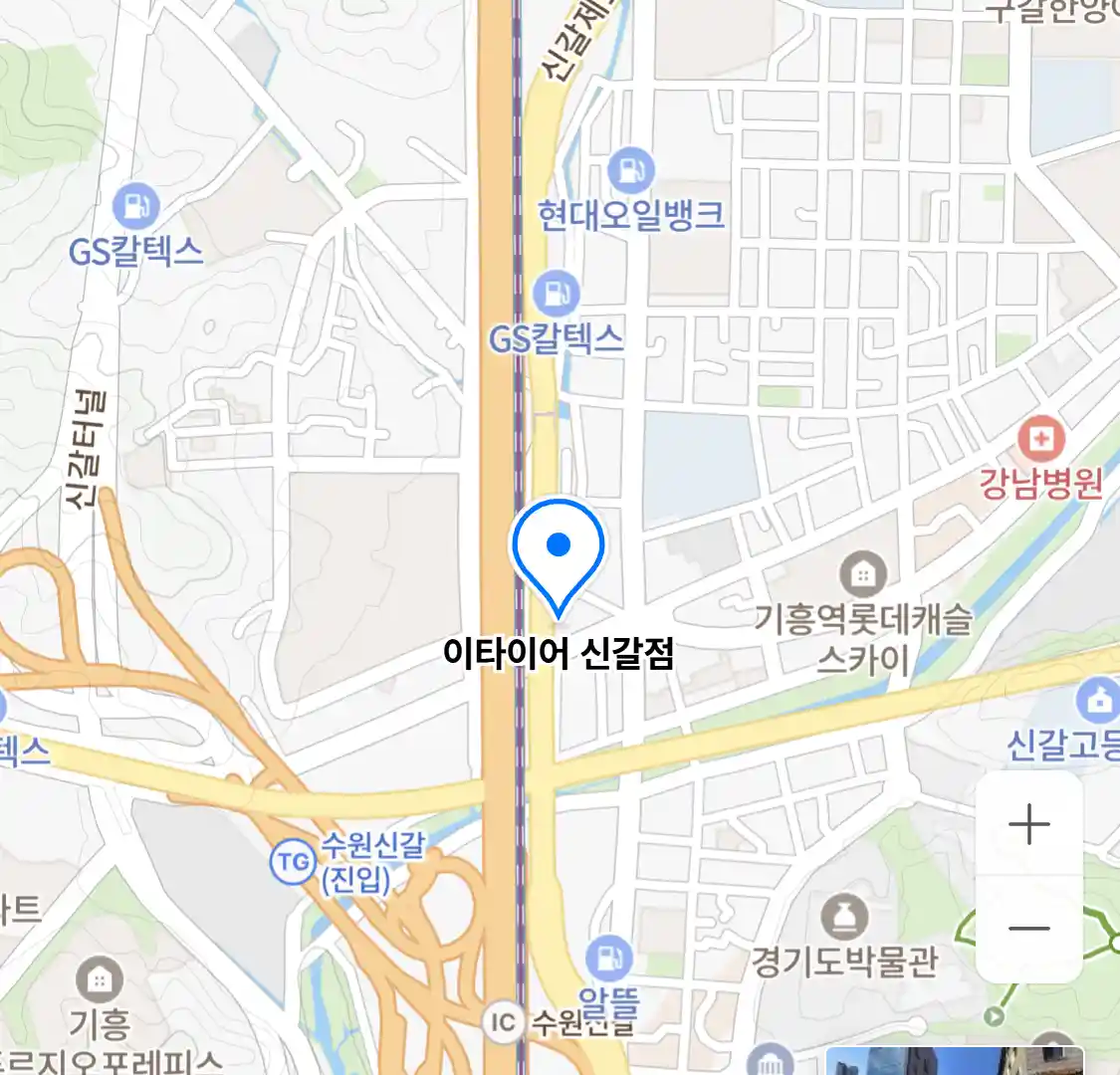 이타이어 신갈점