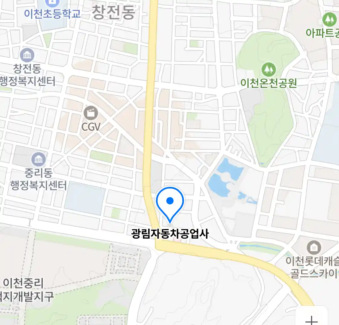 광림자동차공업사