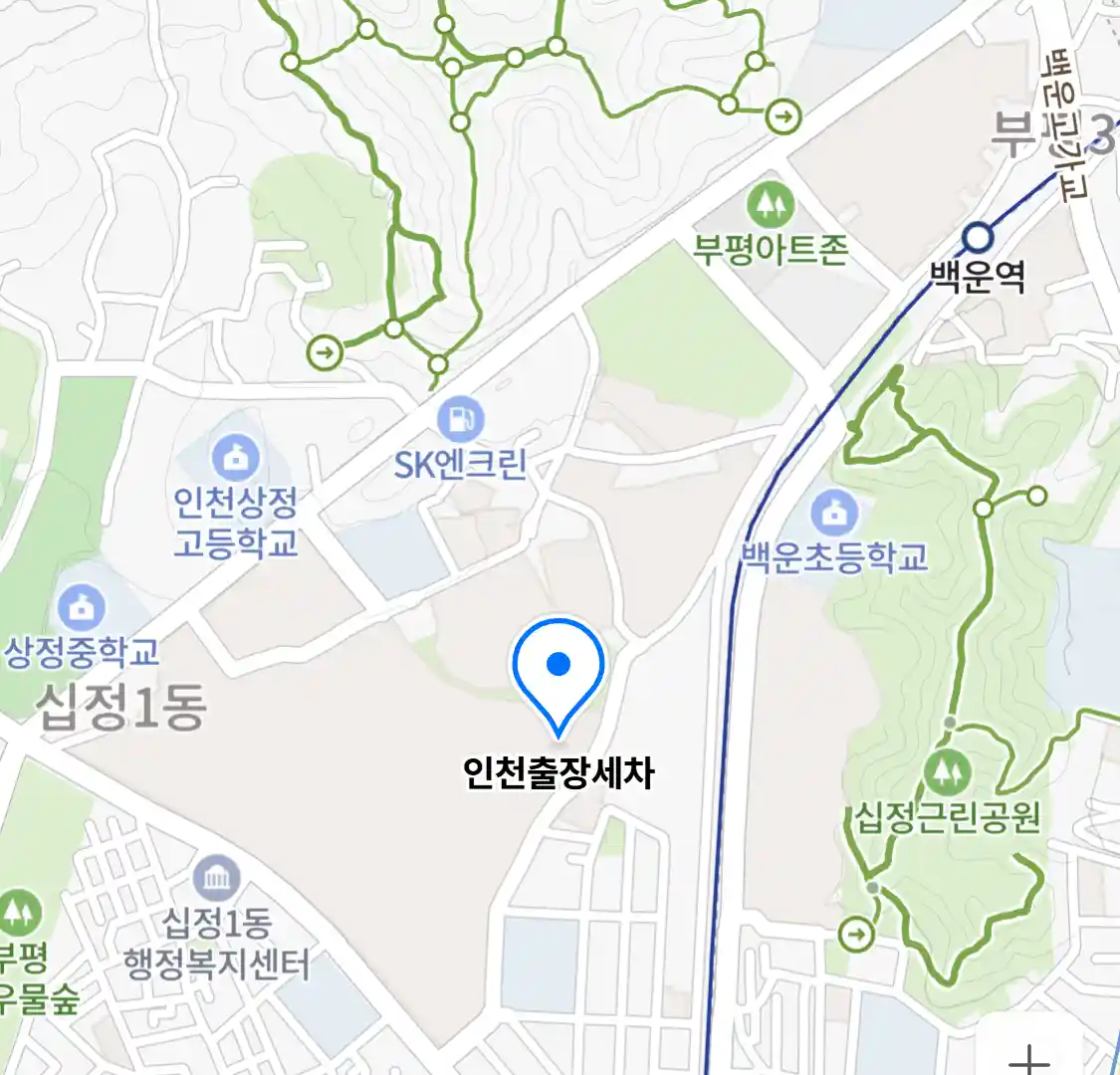 인천출장세차