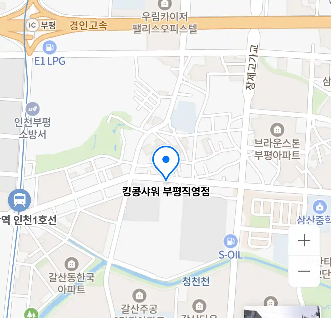 킹콩샤워 부평직영점