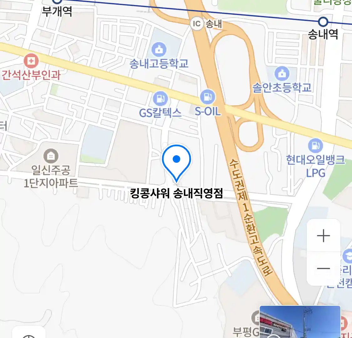 킹콩샤워 송내직영점