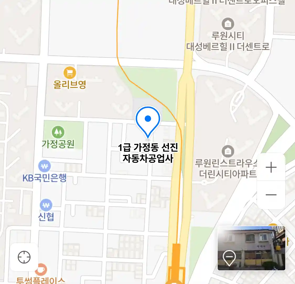 1급 가정동 선진 자동차공업사