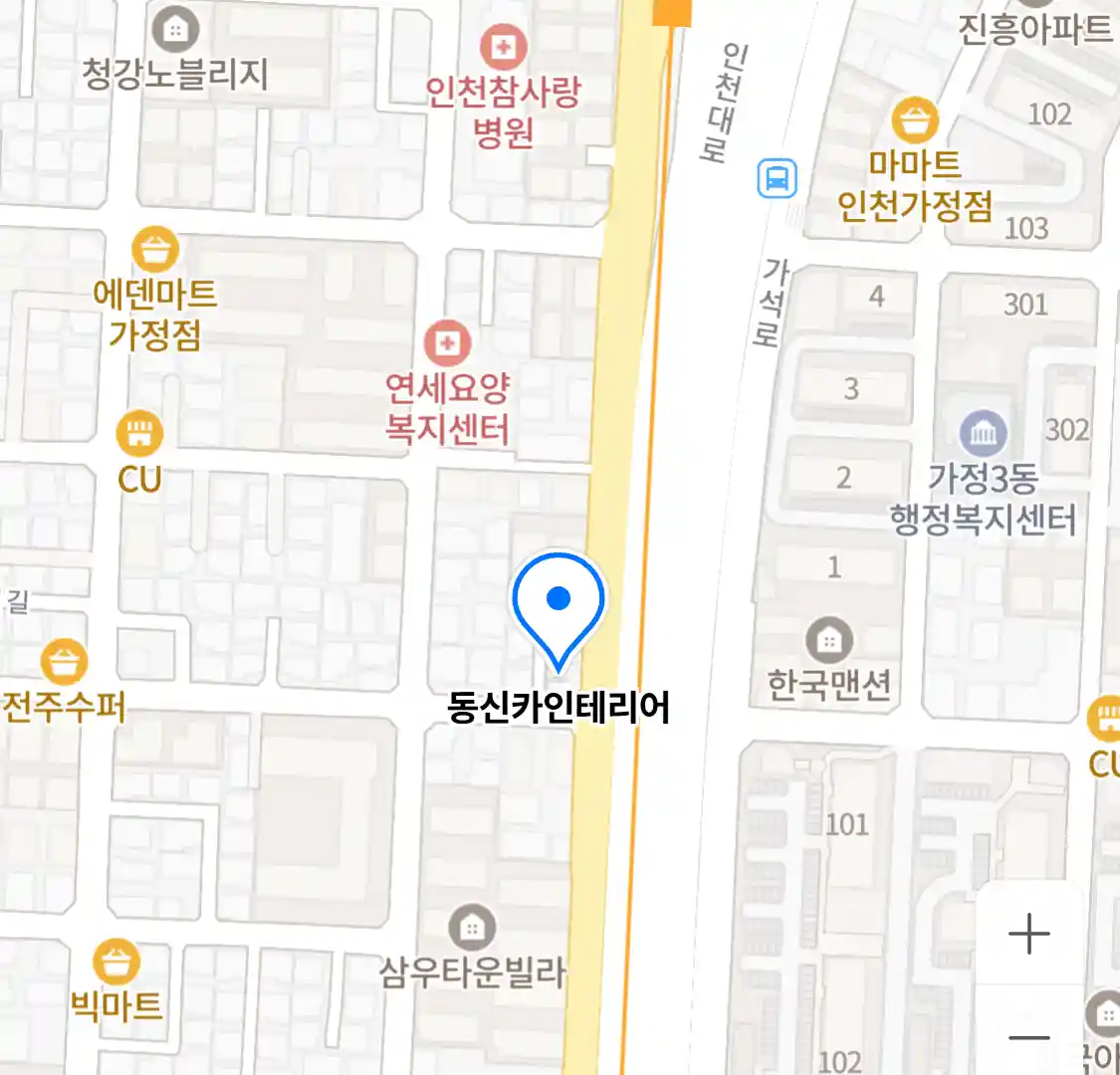 동신카인테리어