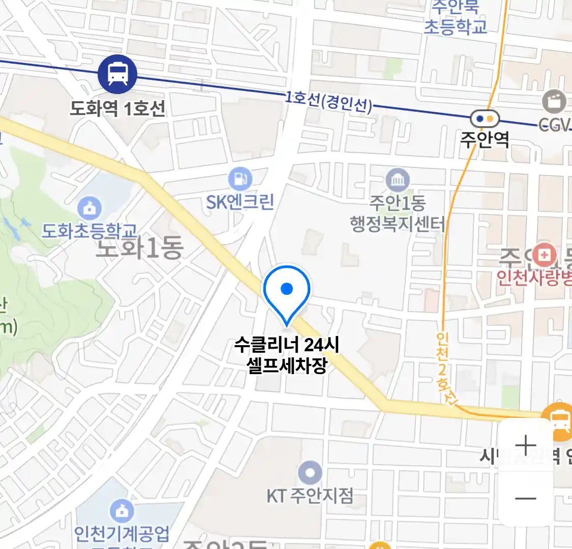 수클리너 24시 셀프세차장