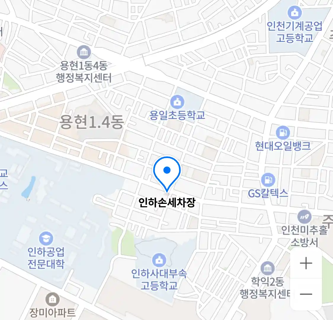 인하손세차장