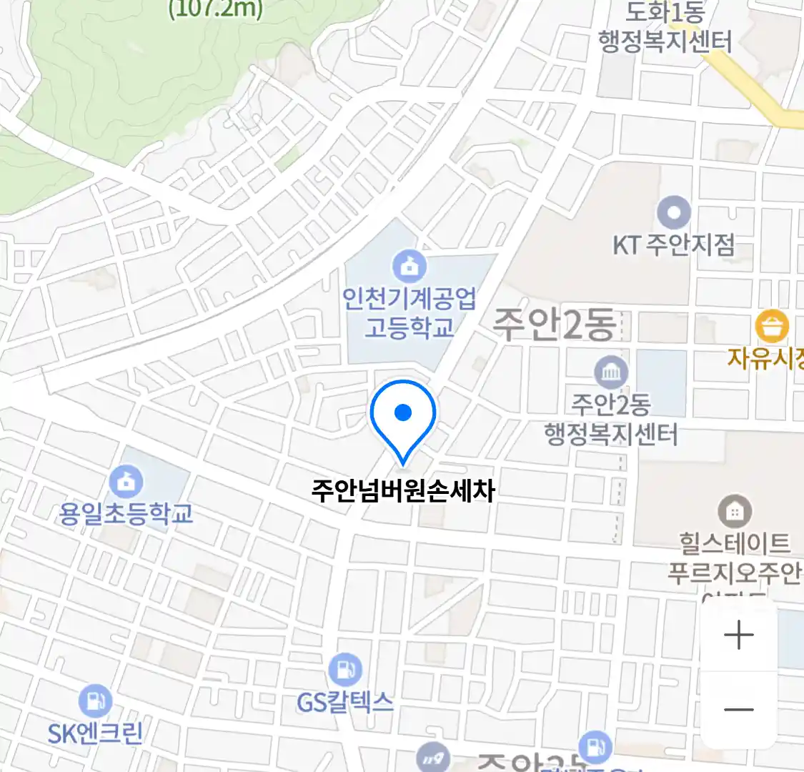 주안넘버원손세차
