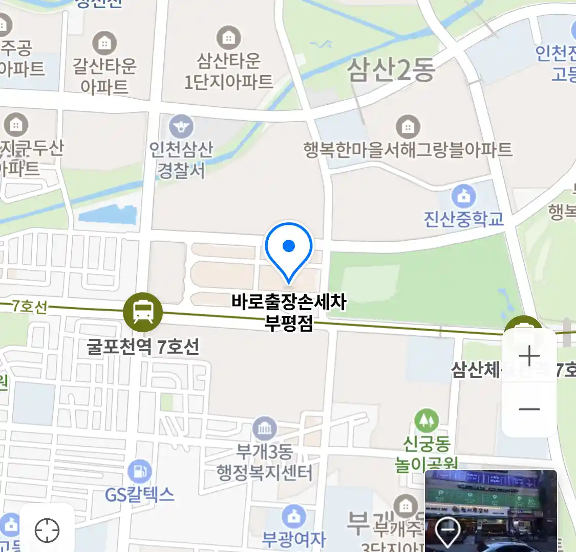 바로출장손세차 부평점