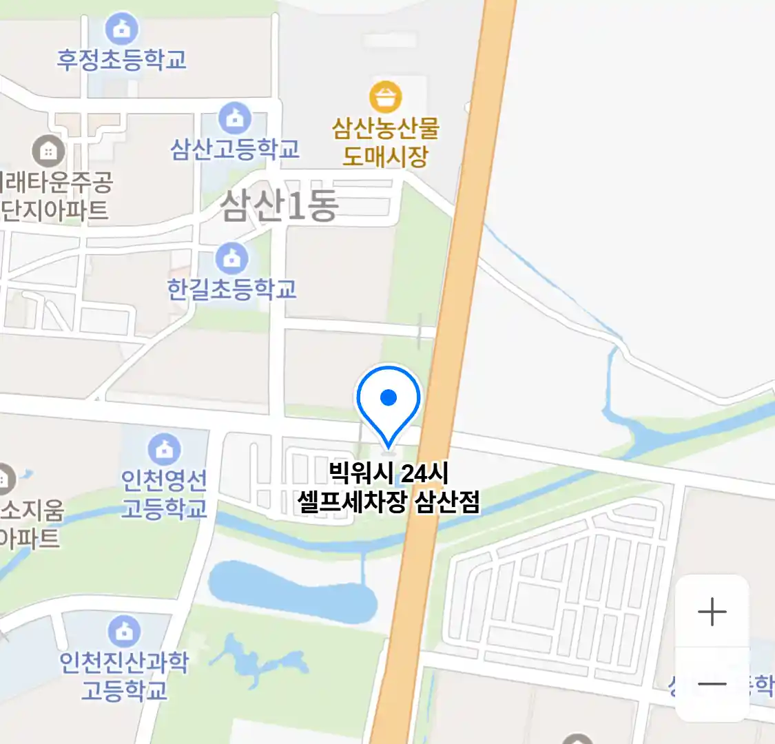 빅워시 24시 셀프세차장 삼산점