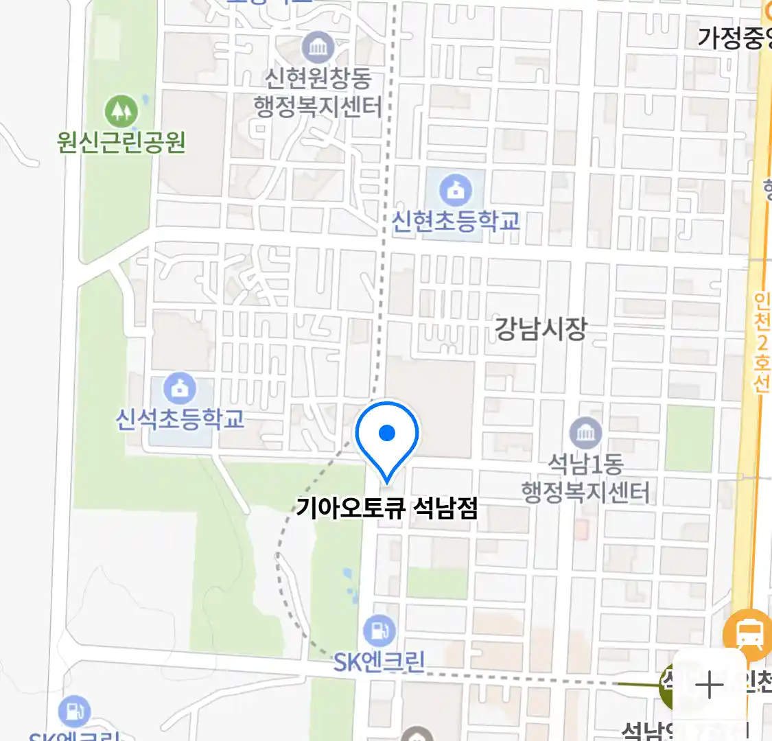 기아오토큐 석남점