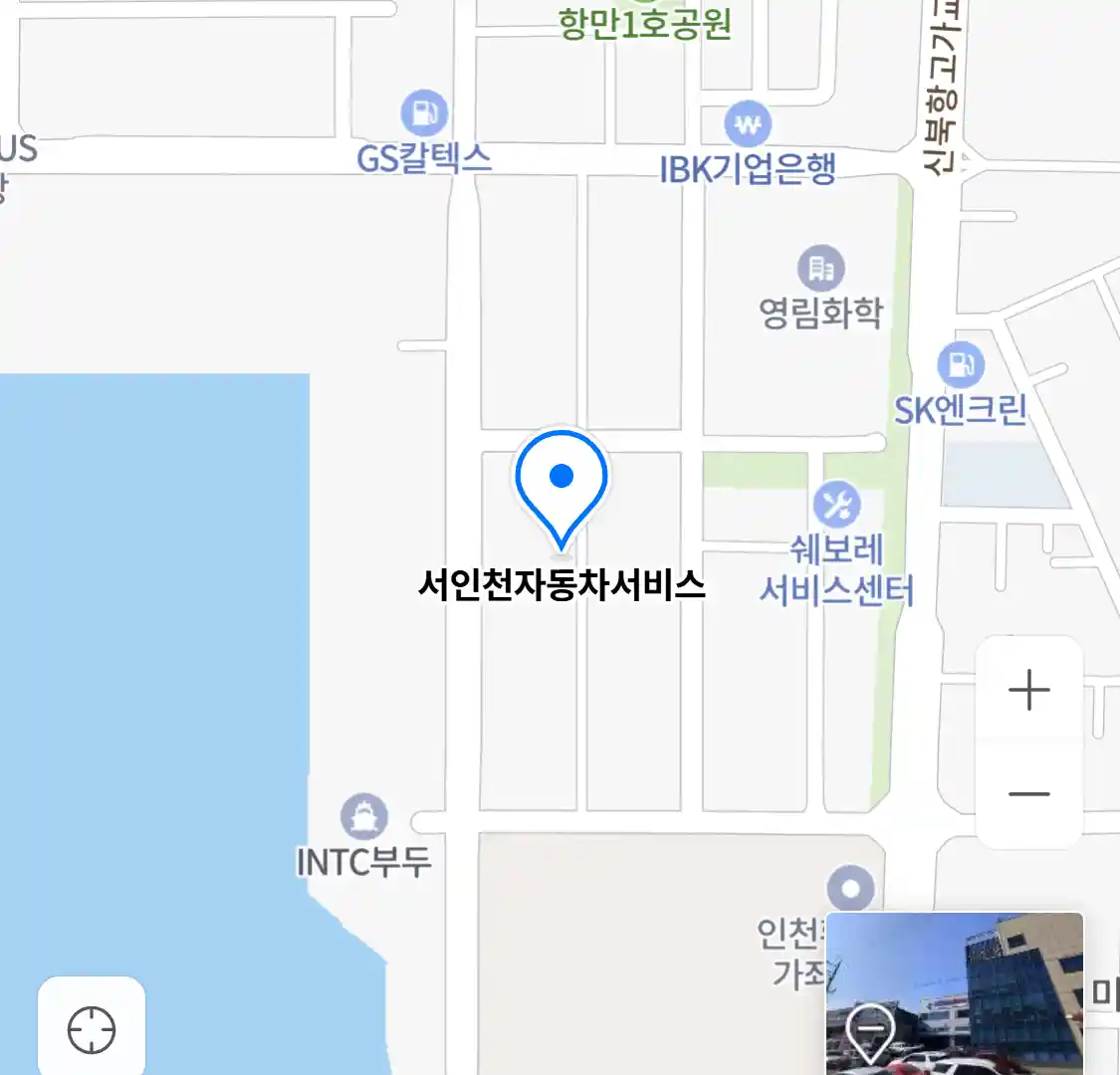 서인천자동차서비스