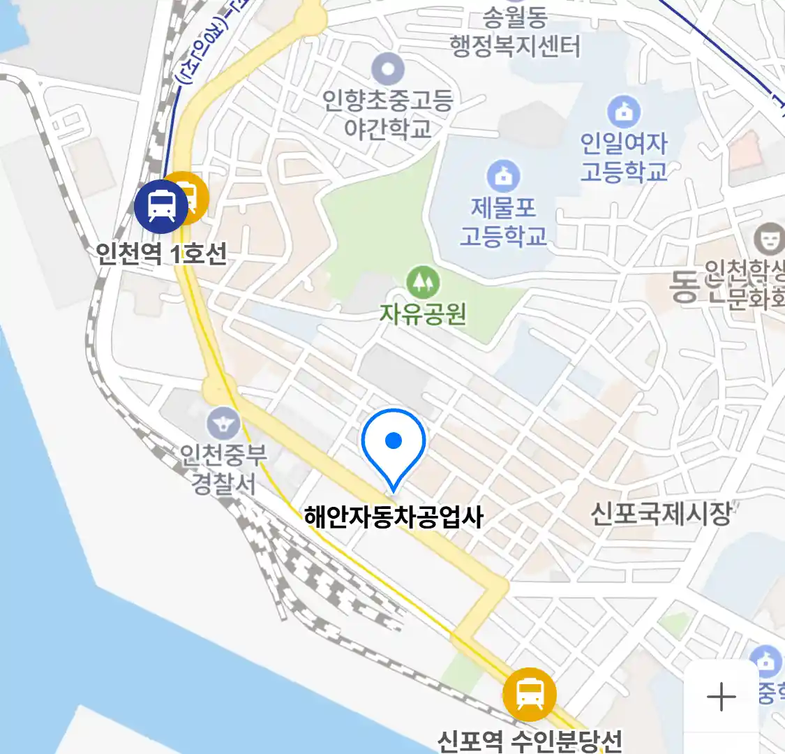 해안자동차공업사