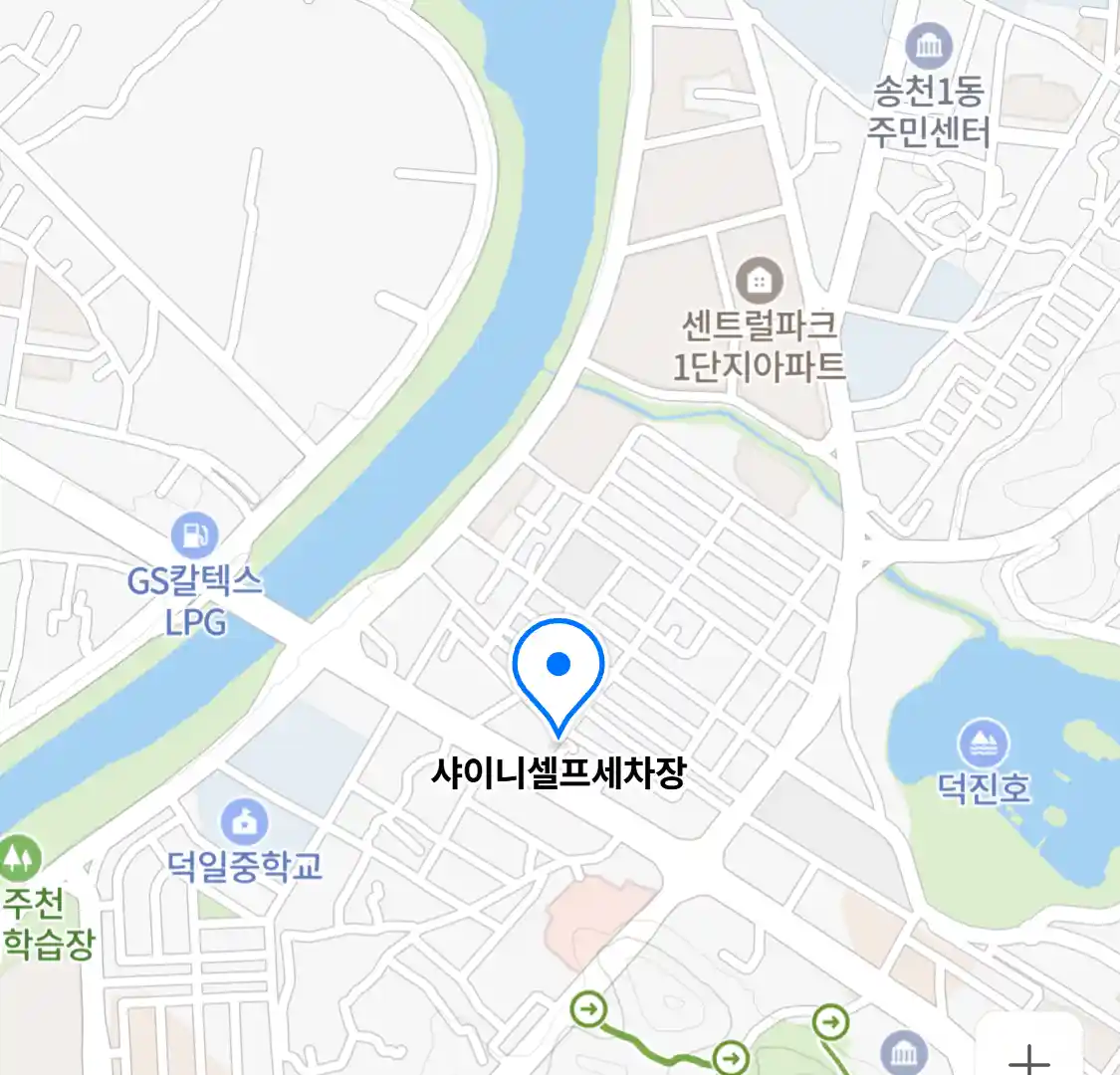 샤이니셀프세차장